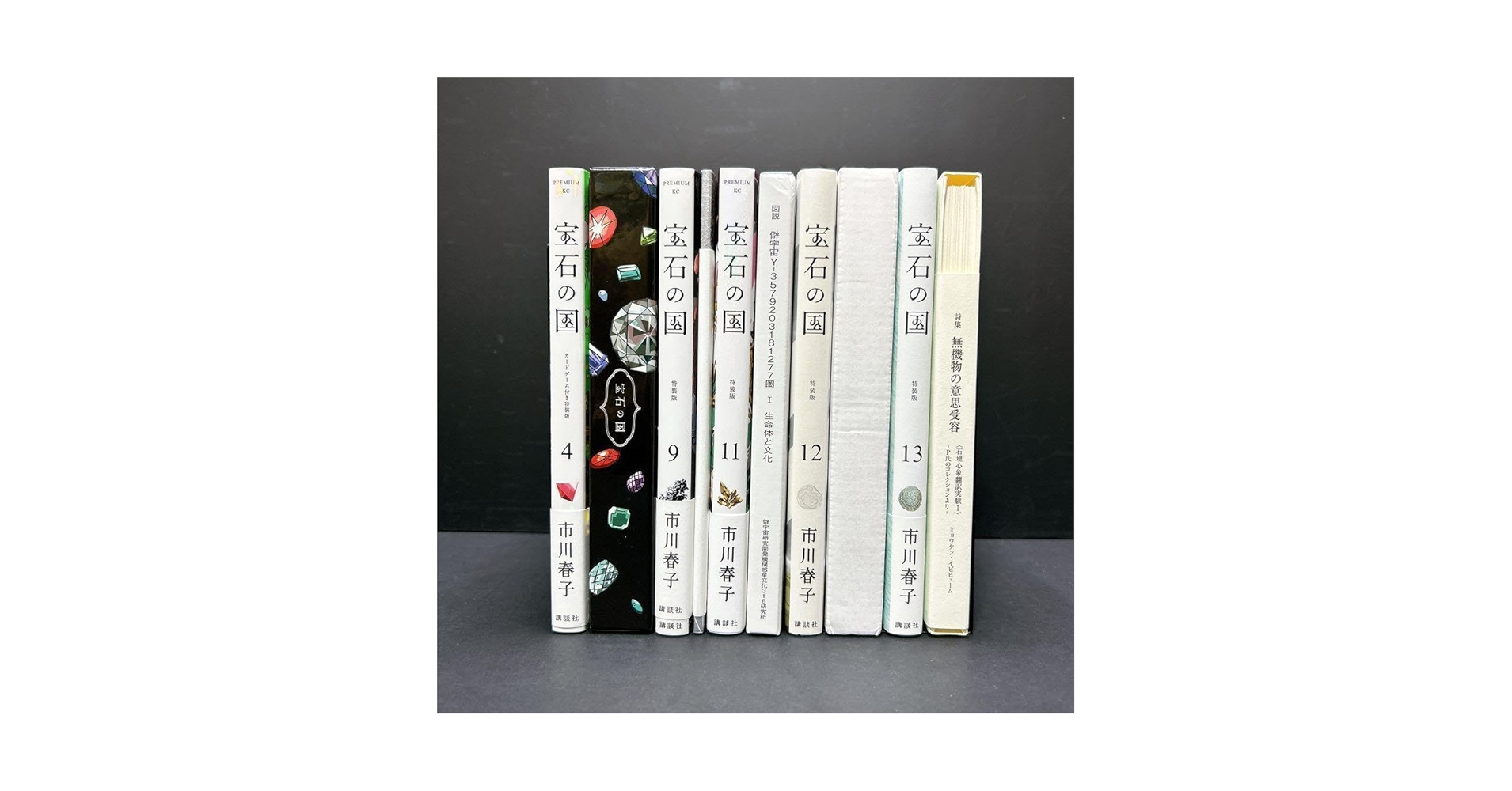 宝石の国 特装版 5冊セット 4巻 9巻 11巻 12巻 13巻 カードゲーム Amazon.co.jp: 宝石の国 特装版 5冊セット 4巻 9巻 11巻 12巻 13